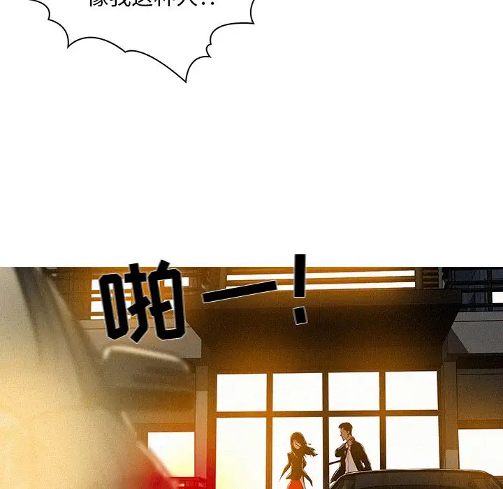 《迷失天堂》漫画 第7章