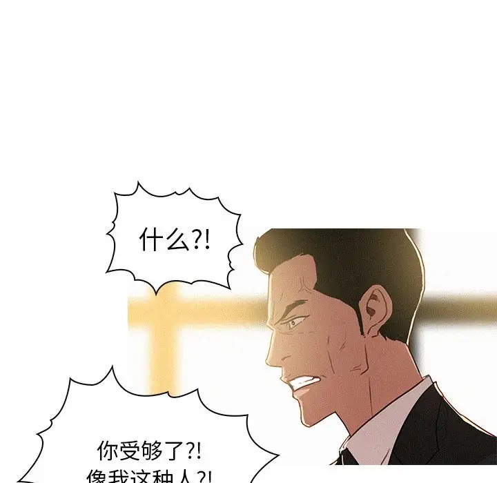 《迷失天堂》漫画 第7章