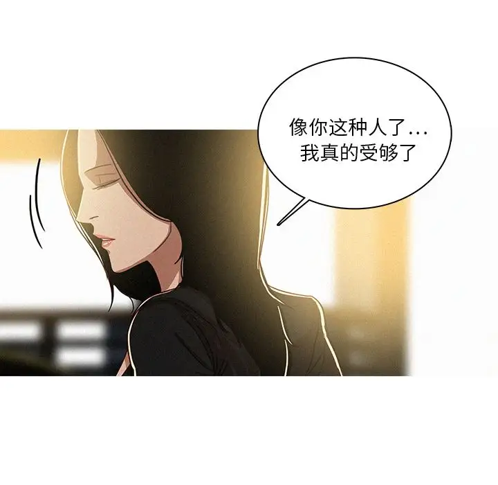 《迷失天堂》漫画 第7章