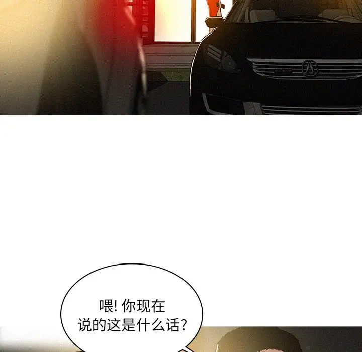 《迷失天堂》漫画 第7章