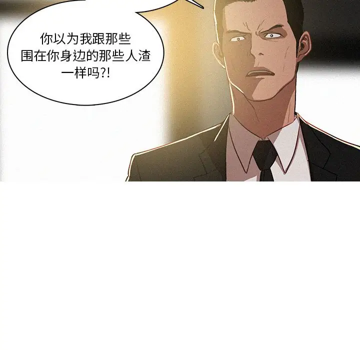 《迷失天堂》漫画 第7章
