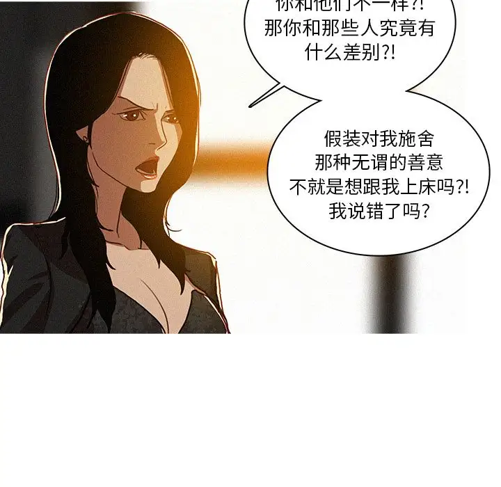 《迷失天堂》漫画 第7章