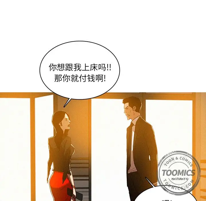 《迷失天堂》漫画 第7章