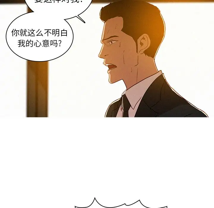 《迷失天堂》漫画 第7章