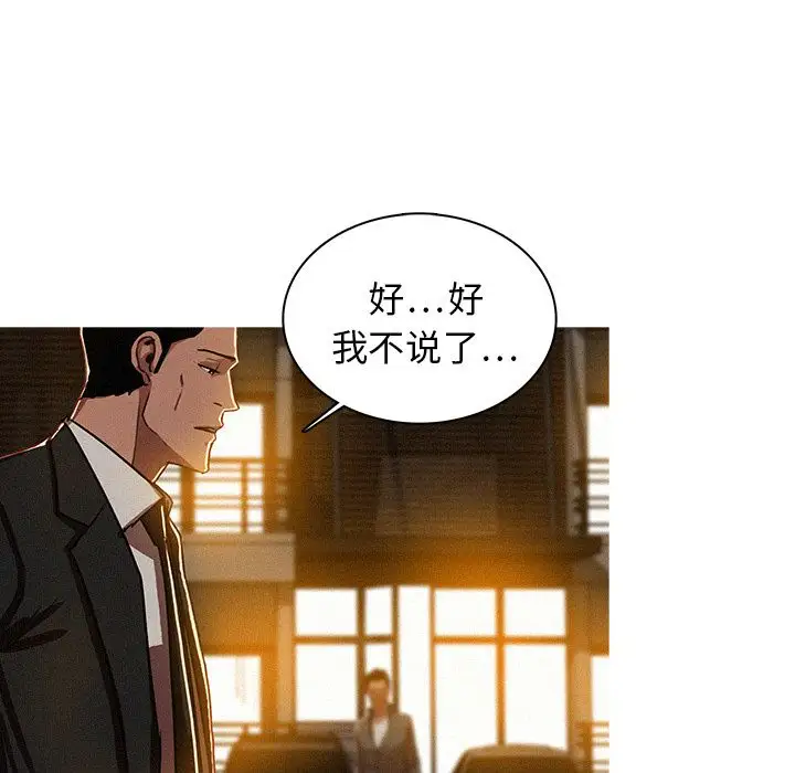 《迷失天堂》漫画 第7章