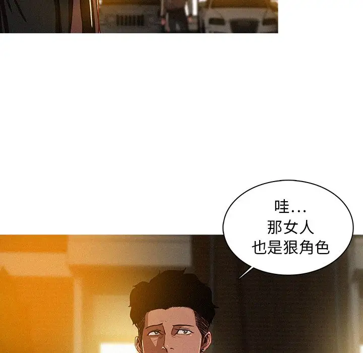 《迷失天堂》漫画 第7章