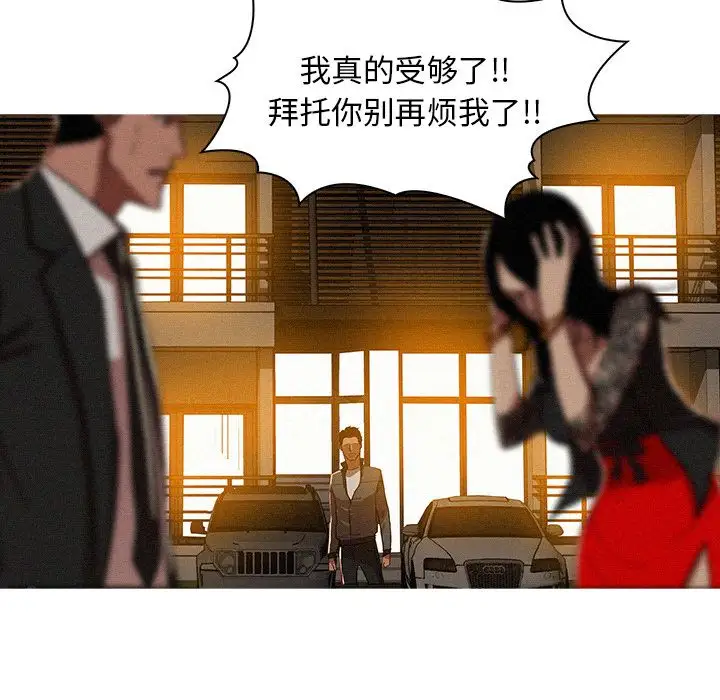 《迷失天堂》漫画 第7章