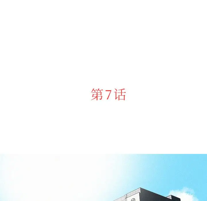 《迷失天堂》漫画 第7章