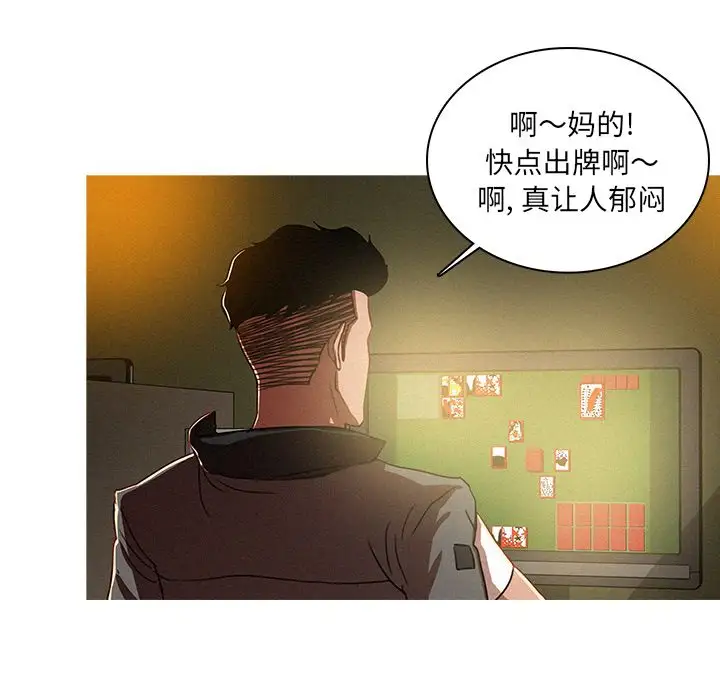 《迷失天堂》漫画 第7章