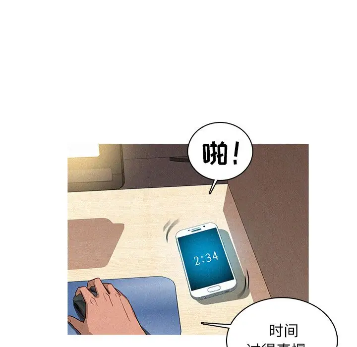《迷失天堂》漫画 第7章