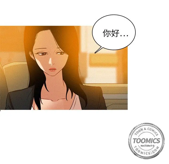 《迷失天堂》漫画 第7章