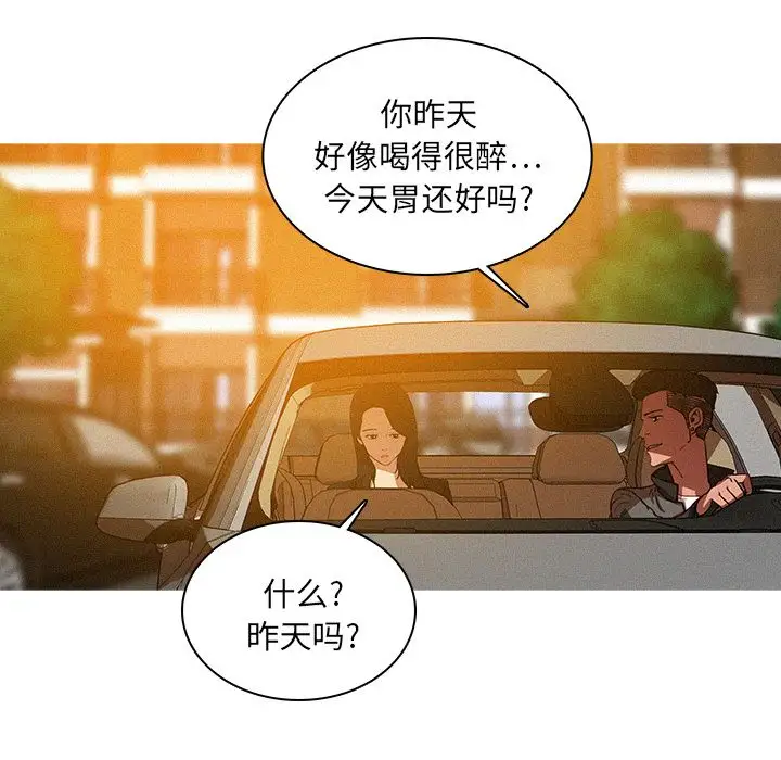 《迷失天堂》漫画 第7章