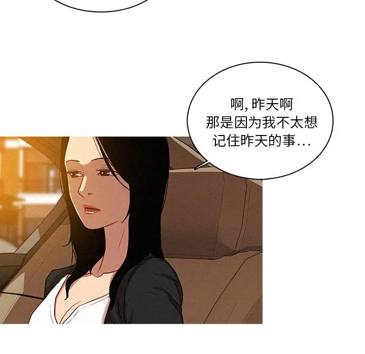 《迷失天堂》漫画 第7章