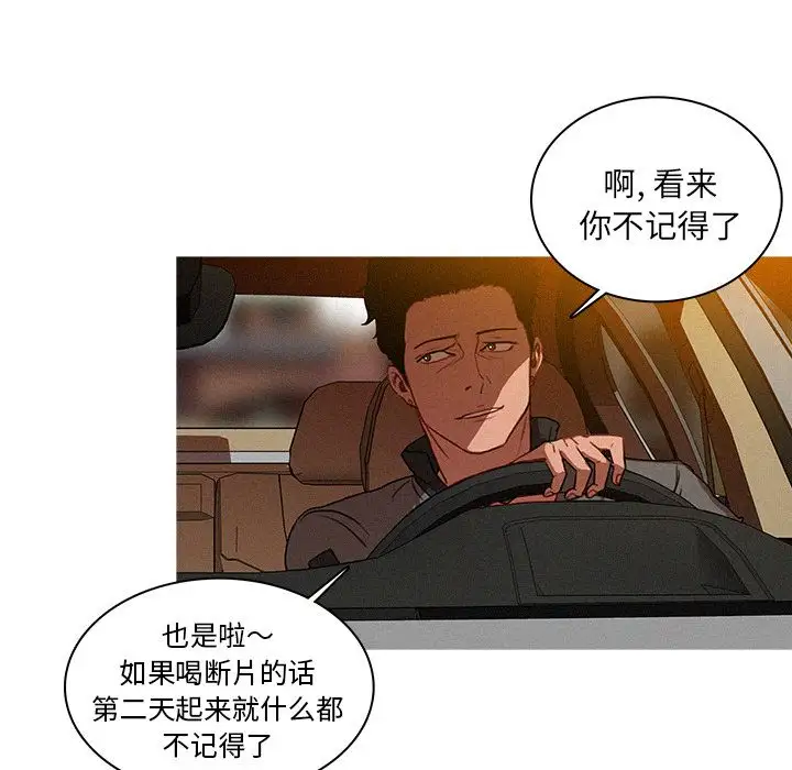 《迷失天堂》漫画 第7章