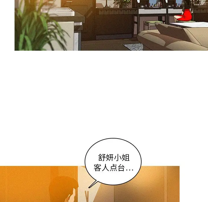 《迷失天堂》漫画 第7章