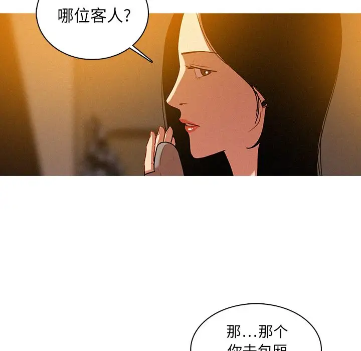 《迷失天堂》漫画 第7章