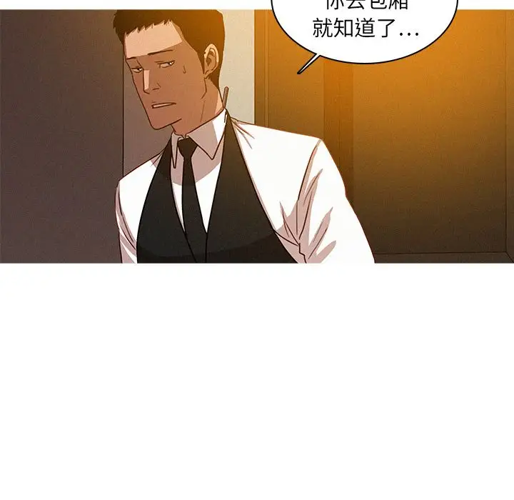 《迷失天堂》漫画 第7章