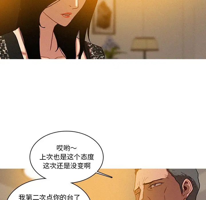 《迷失天堂》漫画 第7章