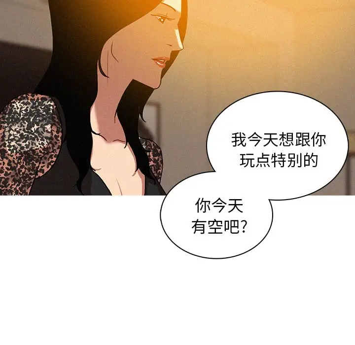 《迷失天堂》漫画 第7章