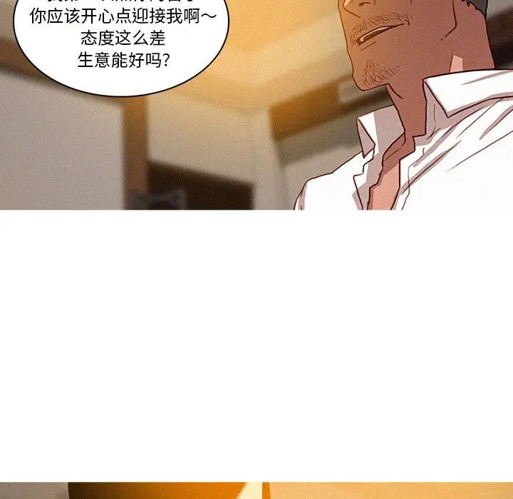 《迷失天堂》漫画 第7章