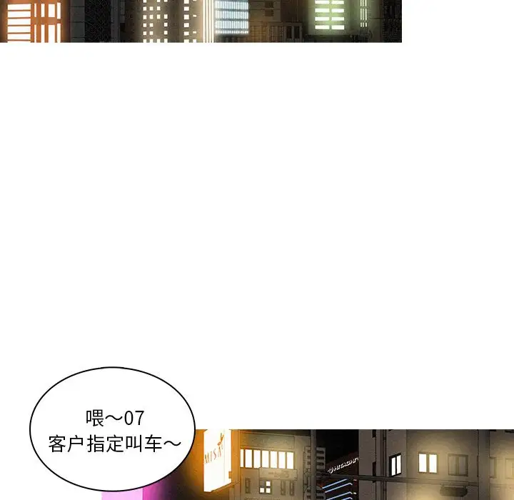 《迷失天堂》漫画 第7章
