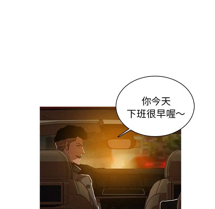 《迷失天堂》漫画 第7章