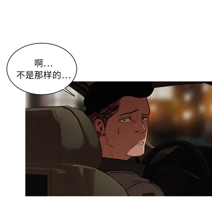 《迷失天堂》漫画 第7章