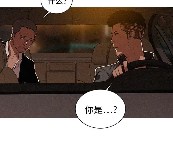 《迷失天堂》漫画 第7章