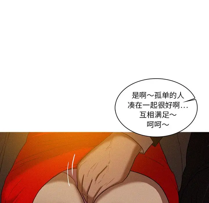 《迷失天堂》漫画 第8章