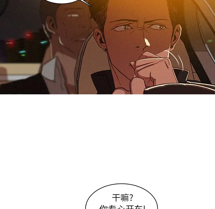 《迷失天堂》漫画 第8章