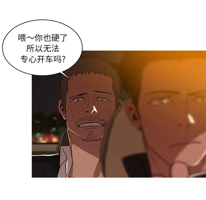 《迷失天堂》漫画 第8章