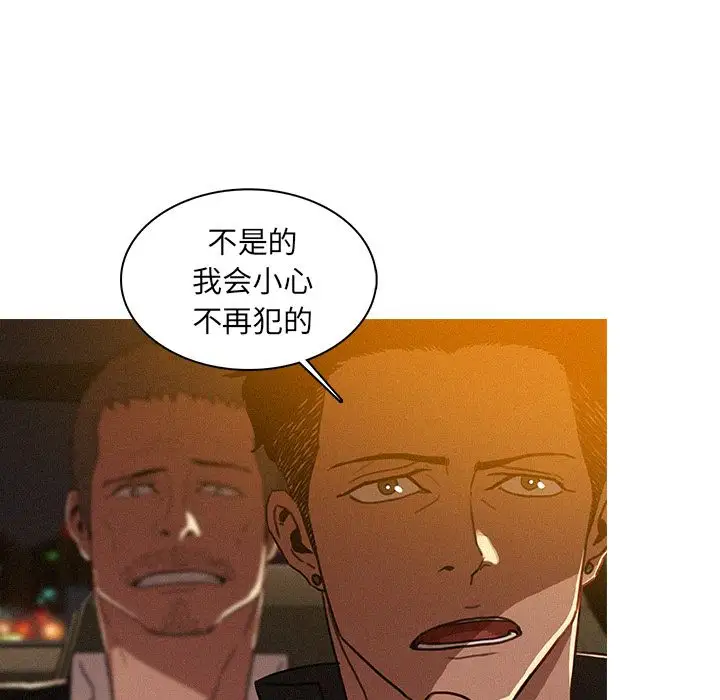 《迷失天堂》漫画 第8章