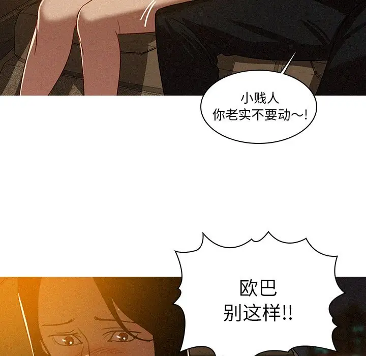 《迷失天堂》漫画 第8章