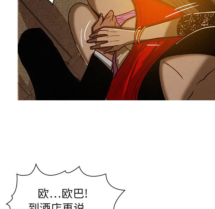《迷失天堂》漫画 第8章