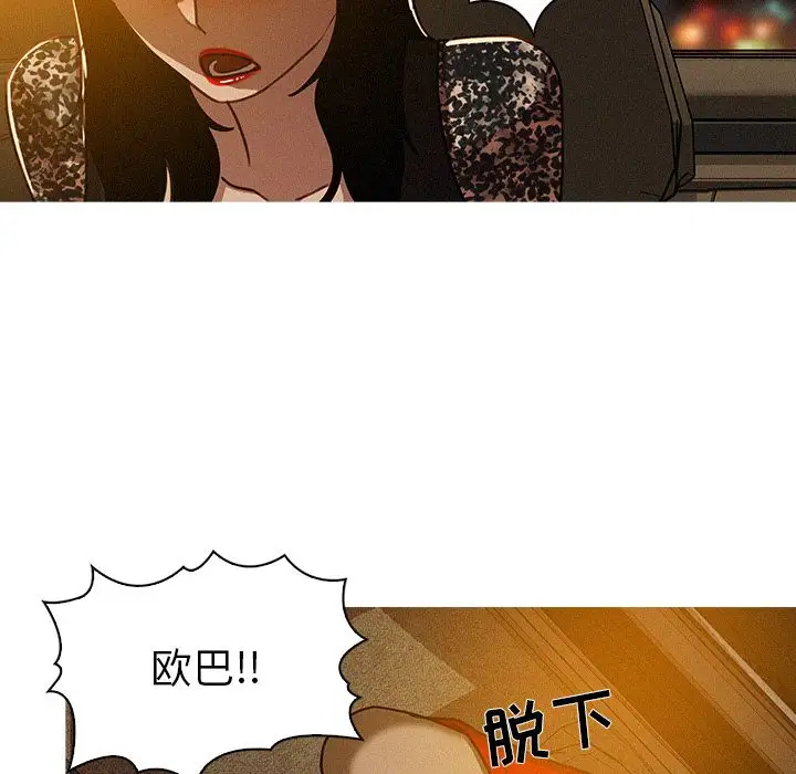 《迷失天堂》漫画 第8章
