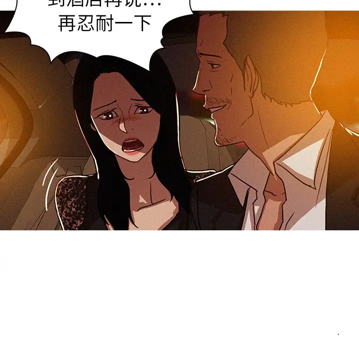 《迷失天堂》漫画 第8章
