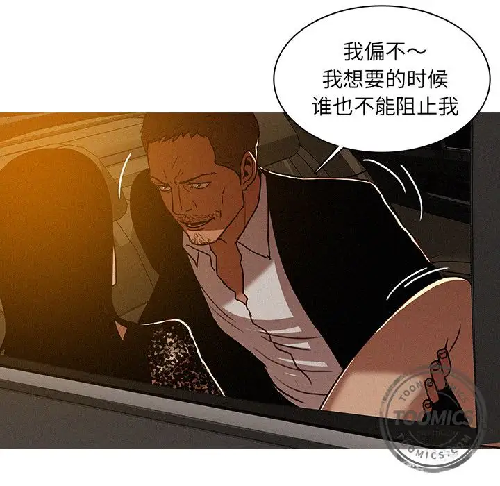 《迷失天堂》漫画 第8章