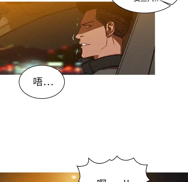 《迷失天堂》漫画 第8章