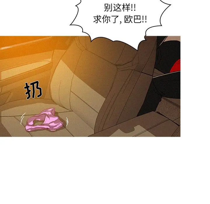 《迷失天堂》漫画 第8章