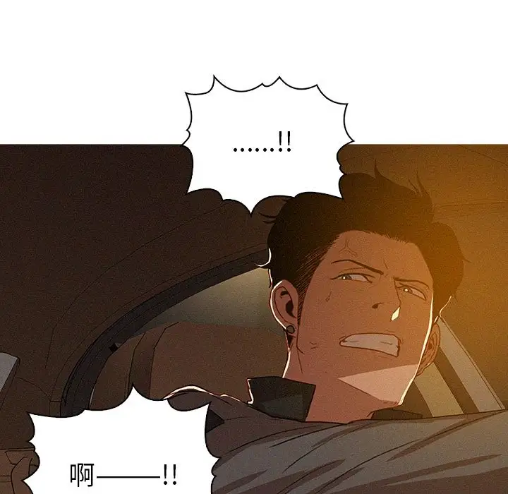 《迷失天堂》漫画 第8章