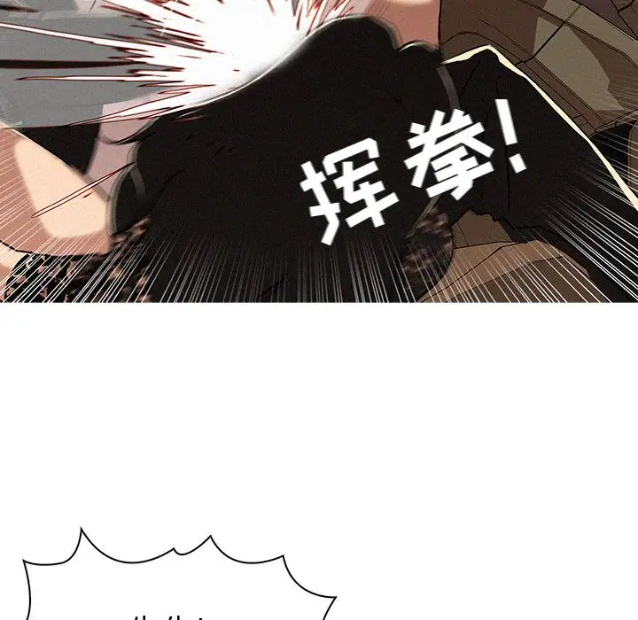 《迷失天堂》漫画 第8章