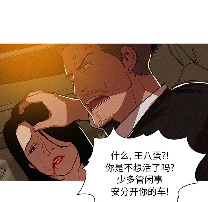 《迷失天堂》漫画 第8章
