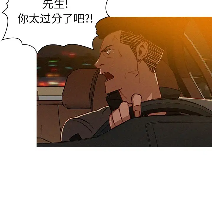 《迷失天堂》漫画 第8章