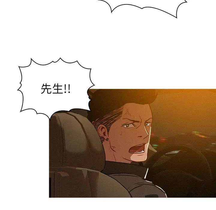 《迷失天堂》漫画 第8章