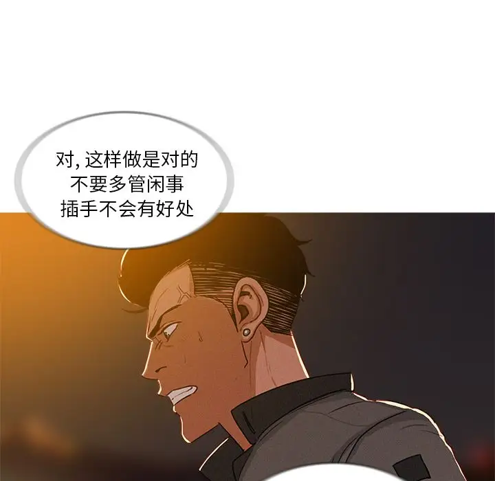 《迷失天堂》漫画 第8章
