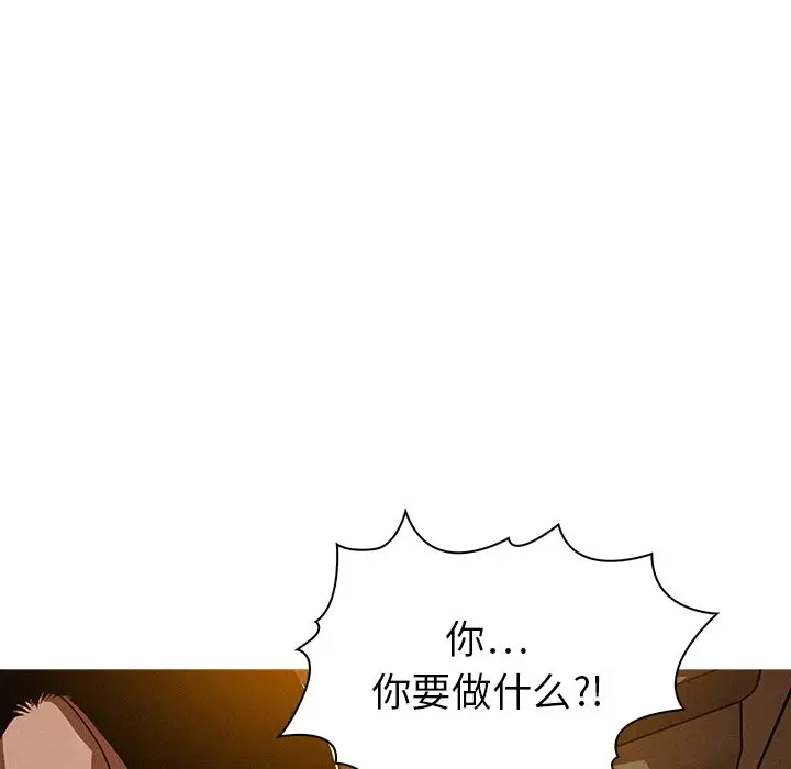 《迷失天堂》漫画 第8章