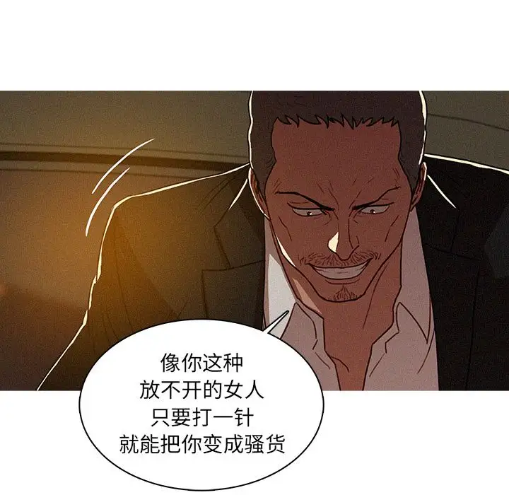 《迷失天堂》漫画 第8章