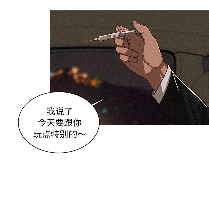 《迷失天堂》漫画 第8章