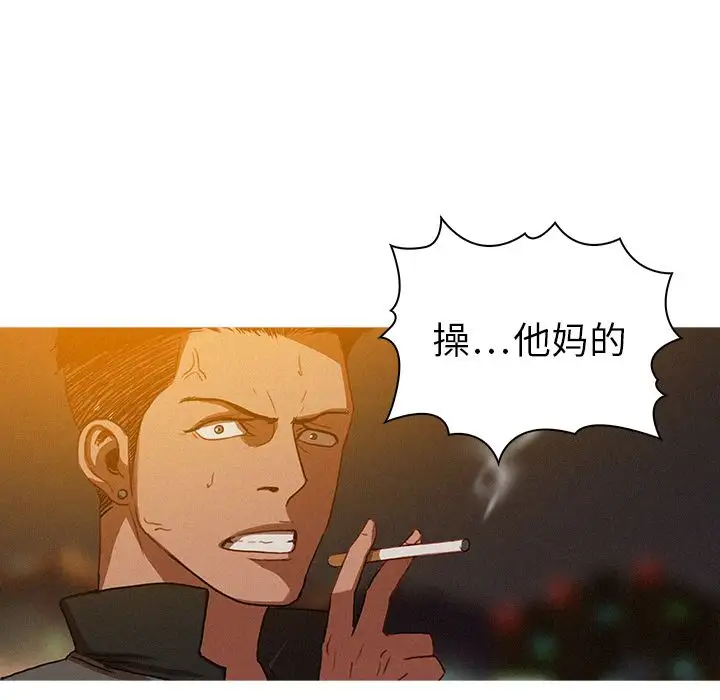 《迷失天堂》漫画 第8章