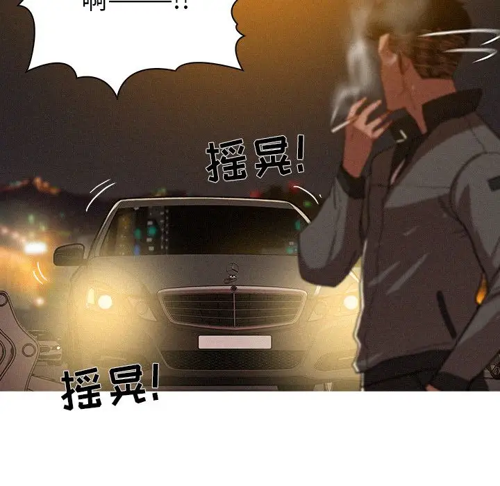 《迷失天堂》漫画 第8章